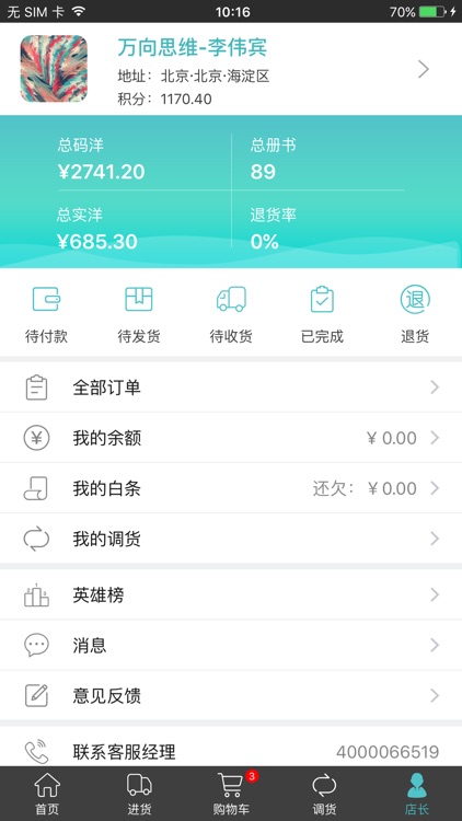 万向会员店 screenshot-4