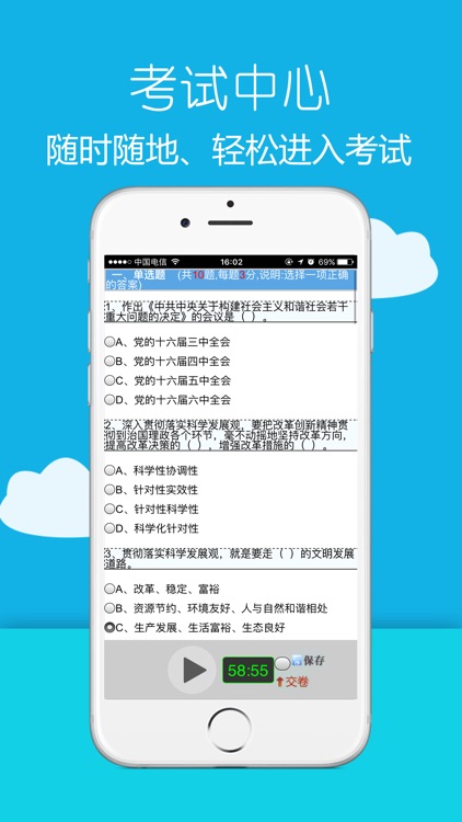 管鲍考试系统 screenshot-4