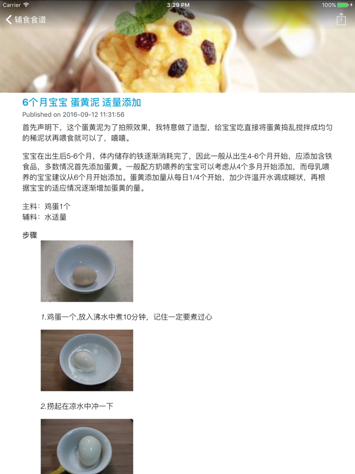 baby宝宝食谱辅食大全 - 妈妈们的美食精选