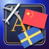 Trav Swedish-Chinese Dictionary-Phrasebook