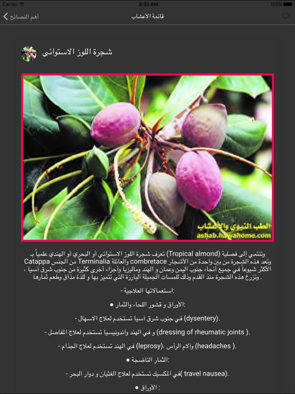 Screenshot #6 pour فوائد الأعشاب الطبيعية