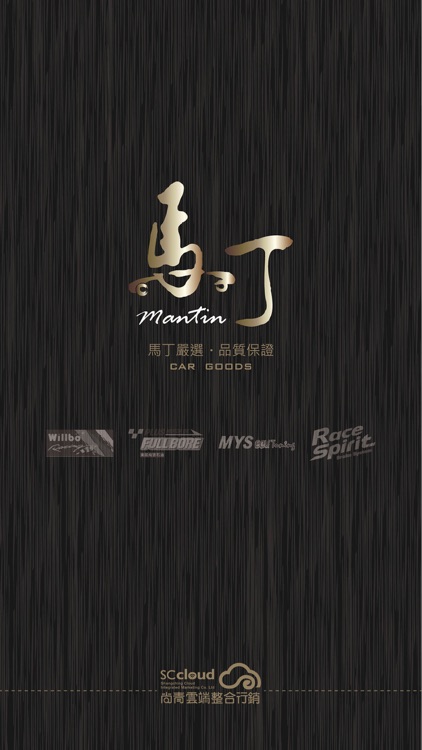 馬丁汽車精品屋