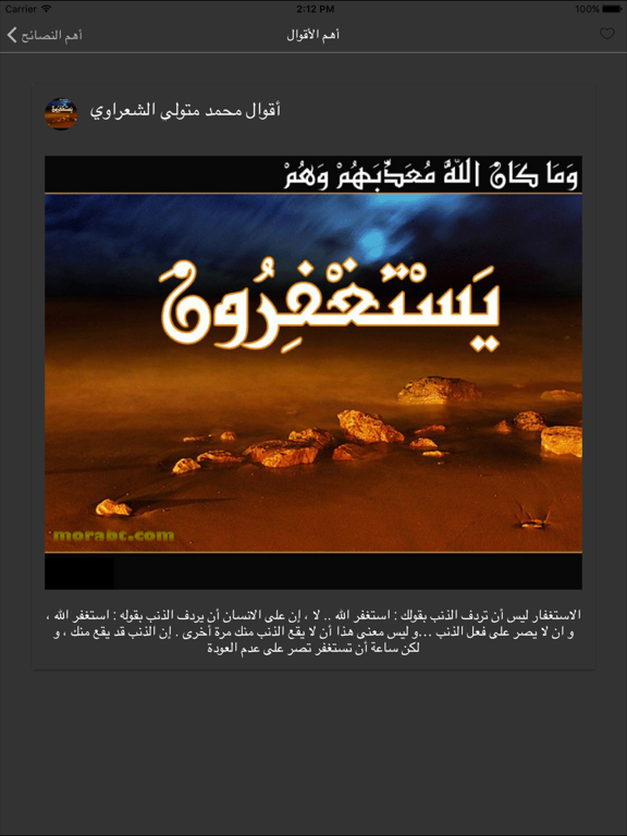 Screenshot #5 pour أقوال العلماء و الدعاة