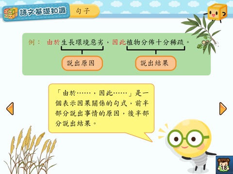 共享中國語文小四-家用版 screenshot 2