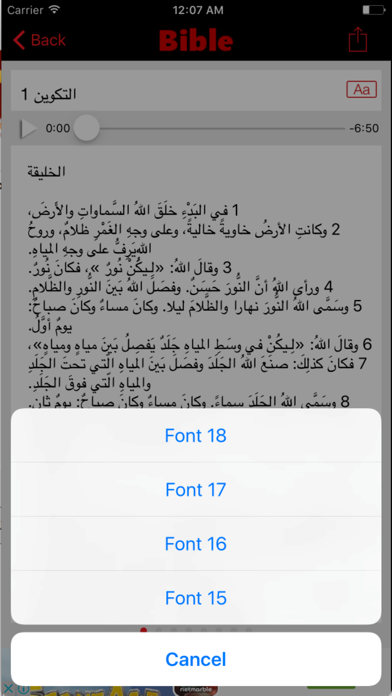 الترجمة العربية المشتركةالكتاب المقدس (Audio) screenshot 5
