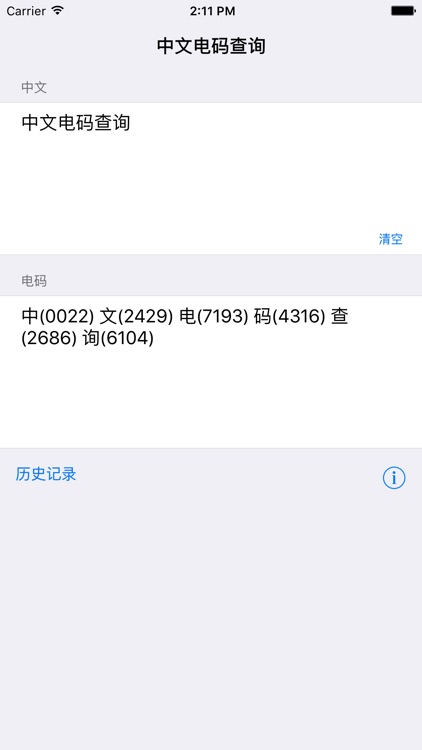 中文电码查询 - 中文电报码