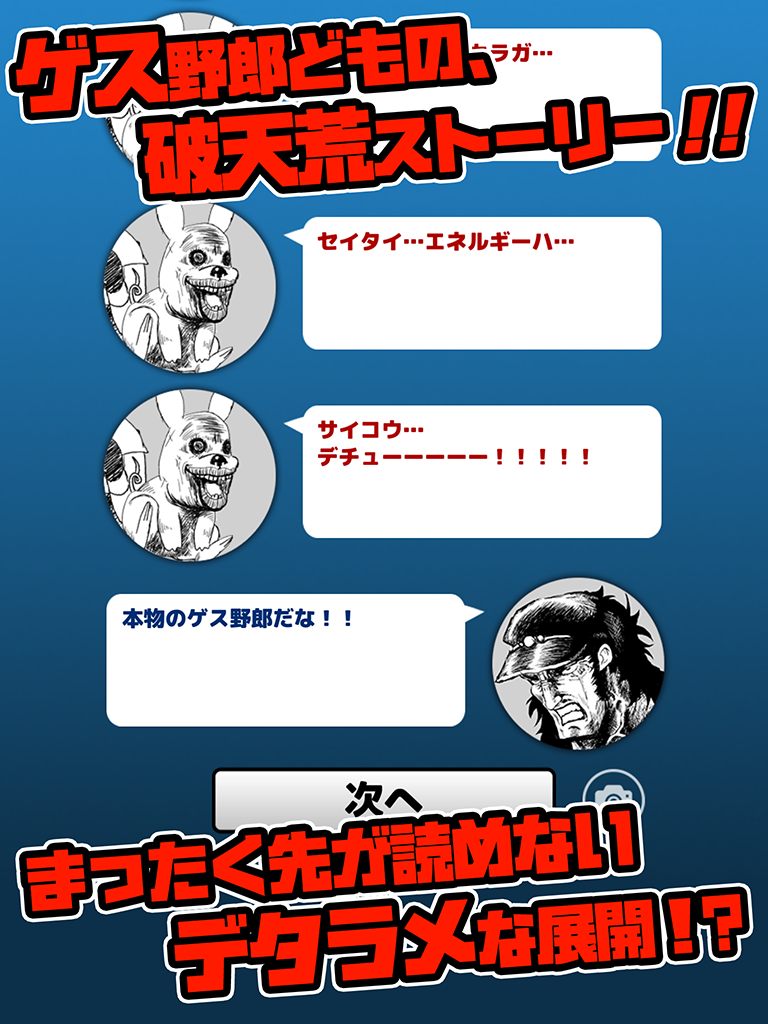 ゲス野郎と拳