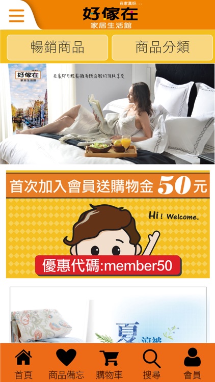 好傢在家居生活館