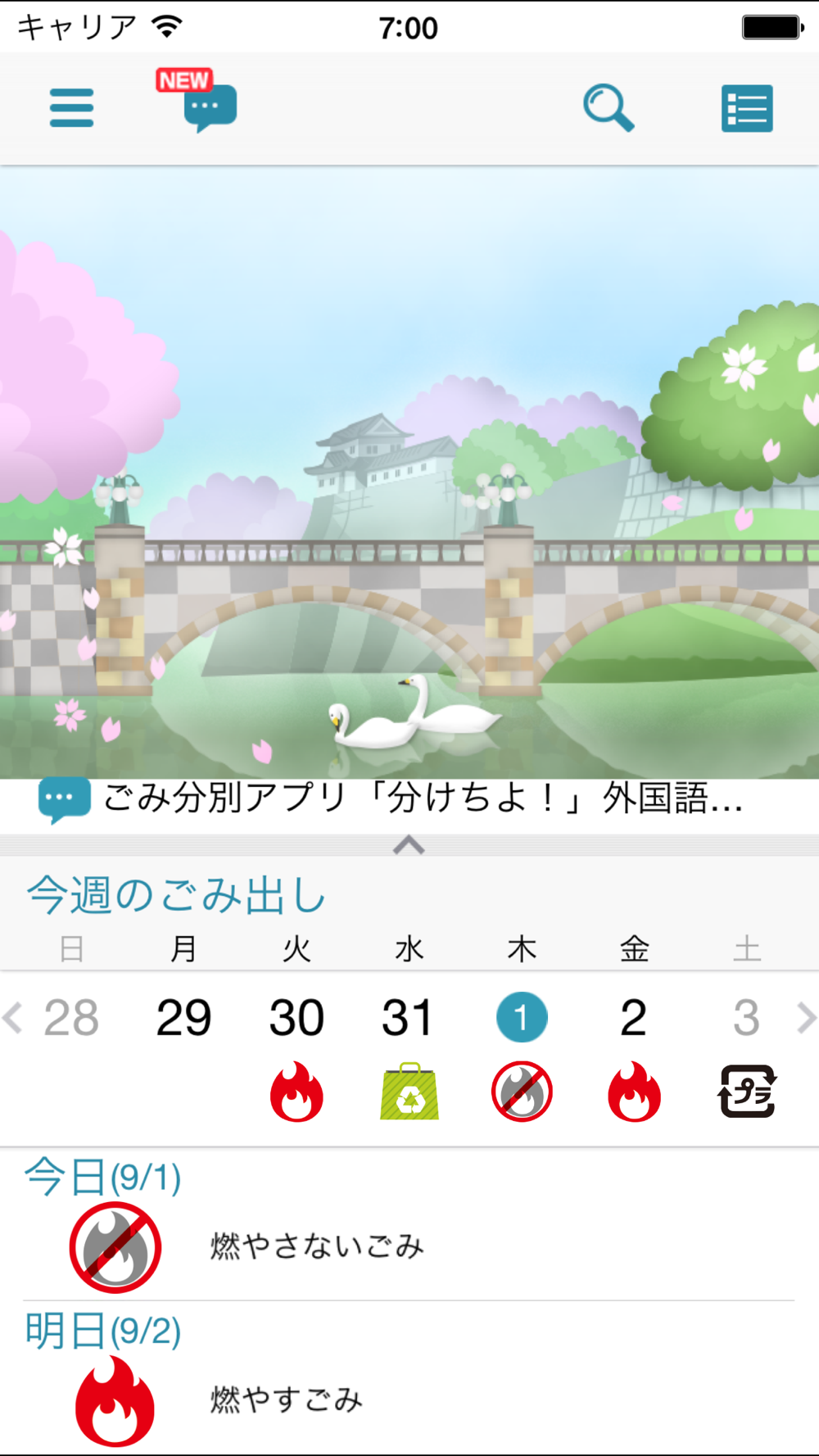 千代田区ごみ分別アプリ 分けちよ Free Download App For Iphone Steprimo Com