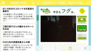 HOBO FUN -  ほぼ日刊イトイ新聞・ほぼ日の更新情報をアプリで毎日チェック！ screenshot #4 for iPhone