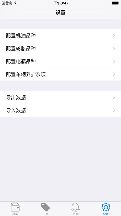 车栈助手 screenshot-3