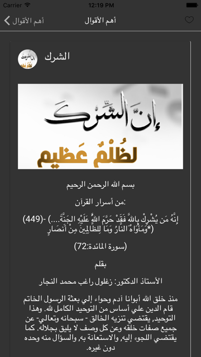 معجزات القرآن للدكتور زغلول النجار screenshot