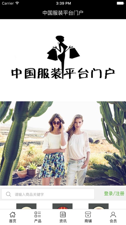 中国服装平台门户