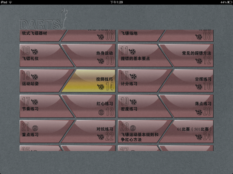 飞镖运动 screenshot 4