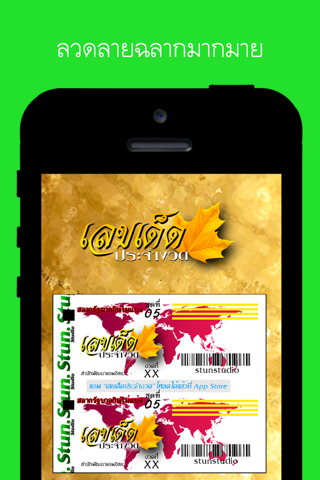 เลขเด็ด ประจำงวด - náhled