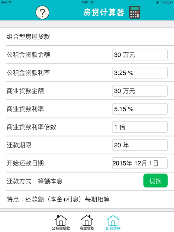 Screenshot #6 pour 房贷计算器（独立数字键盘） - 公积金买房、新房二手房贷款、按揭还款