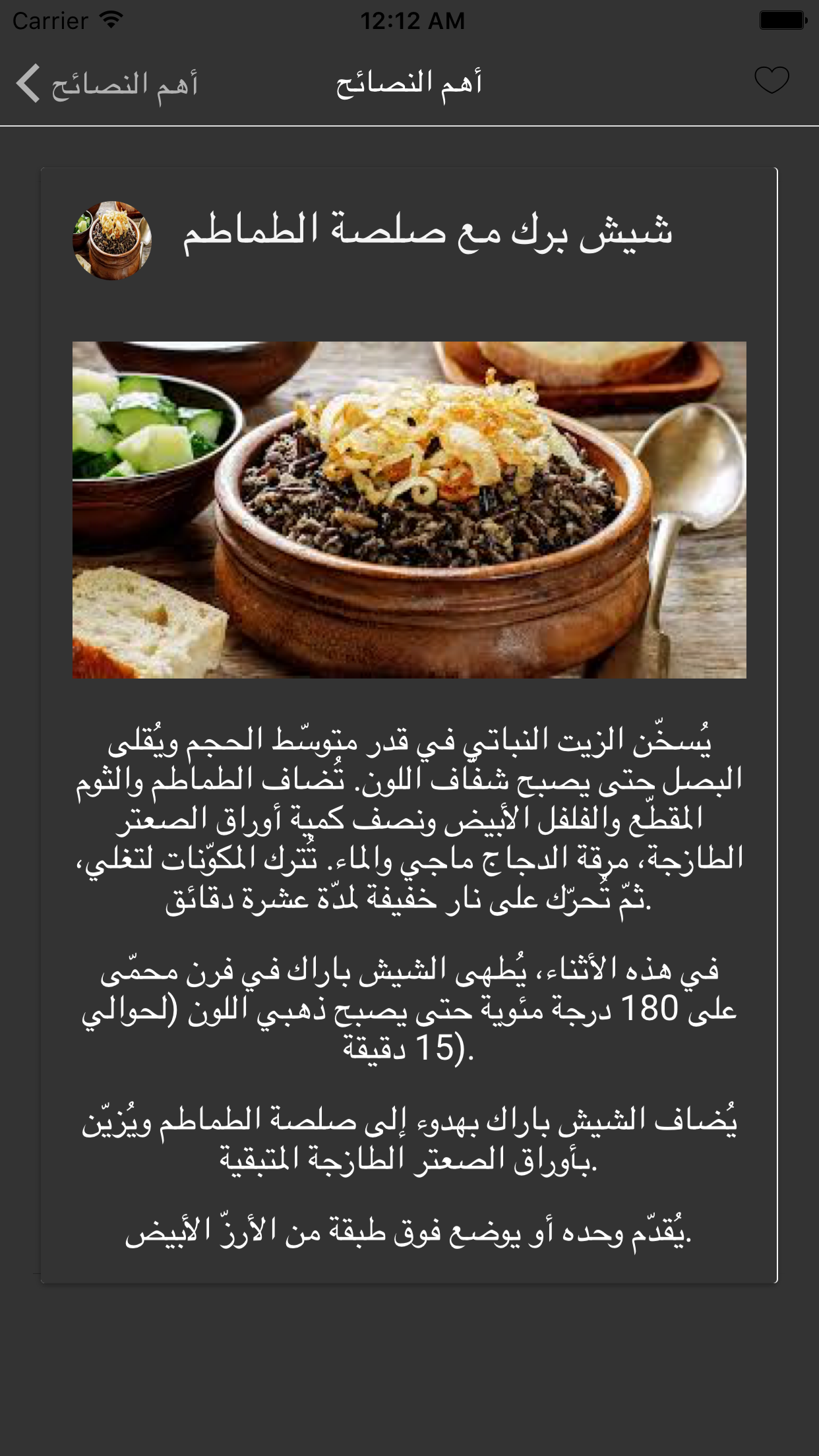 المطبخ السريع screenshot 4