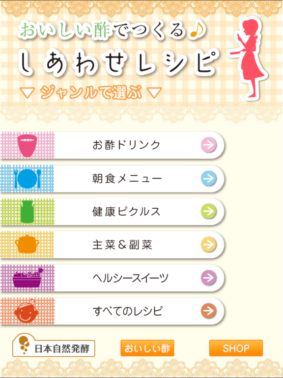 Screenshot #4 pour おいしい酢のしあわせレシピ