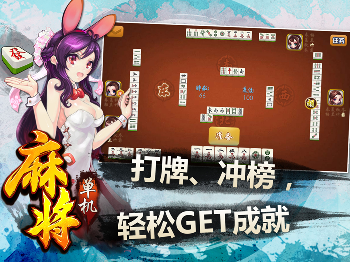 单机麻将—2017欢乐麻将游戏全集