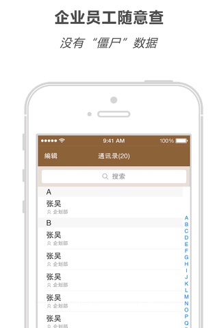 E通讯录 screenshot 3