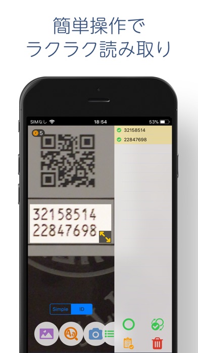 IDキャプチャー - 簡単文字読み取りアプリ screenshot1