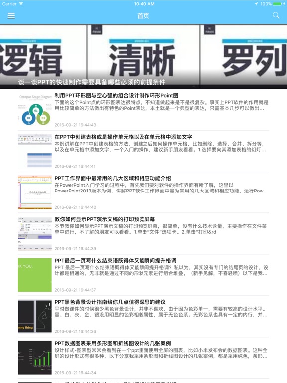 Screenshot #4 pour ppt助手 for powerpoint - 手机ppt幻灯片办公教程