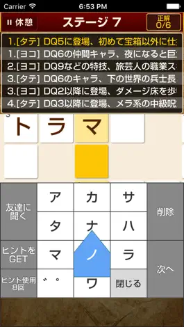 Game screenshot クロスワードforドラクエ hack