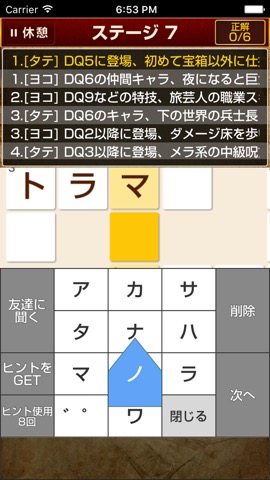 クロスワードforドラクエのおすすめ画像3