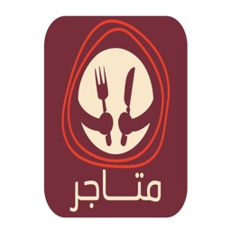 طلباتك متاجر