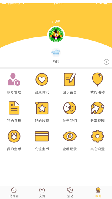 云小贝教师端 screenshot 2