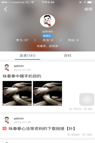 咏春拳论坛-汇集咏春拳教程和爱好者的社区 screenshot 4