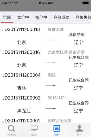 东北亚物流网 screenshot 3