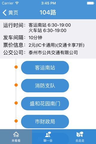 My泰科 - 南京理工大学泰州科技学院校园生活一手掌握，教务信息实时看，校园新闻早知道 screenshot 4