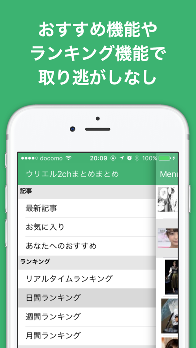 ウリエル2ちゃんねるまとめ - 便利なキュレーション機能搭載! Screenshot