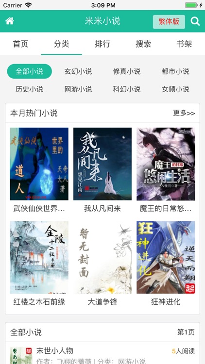 米米小说-超级好用的小说阅读器