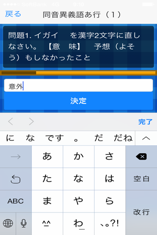 同音異義語クイズ screenshot 2