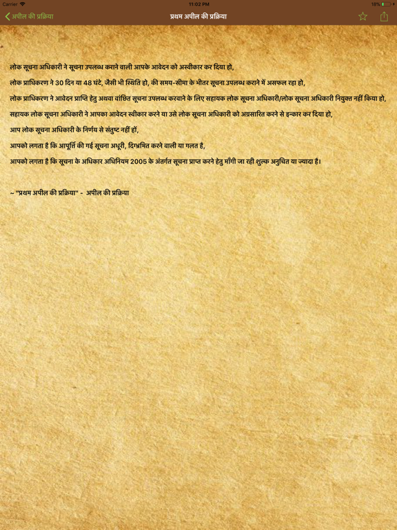 Screenshot #6 pour RTI in Hindi