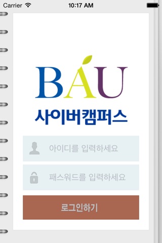 BAU 사이버캠퍼스 screenshot 2