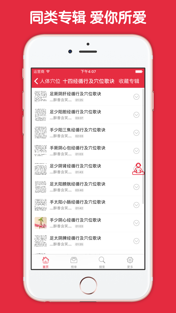 人体穴位大讲堂 - 人体经络穴位养生宝典有声合集 screenshot 4