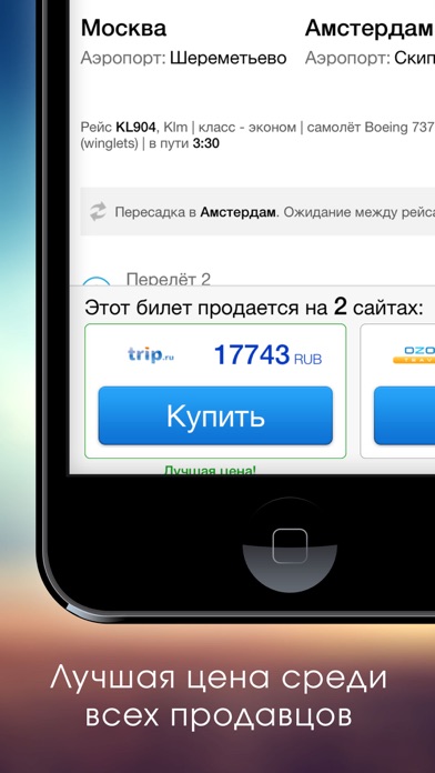 Авиабилеты и отели BiletyPlus: поиск сравнение ценのおすすめ画像2