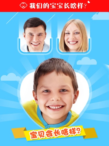 Screenshot #6 pour What Would Our Child Look Like 2 ? - Baby Face Maker By Parent Photo
