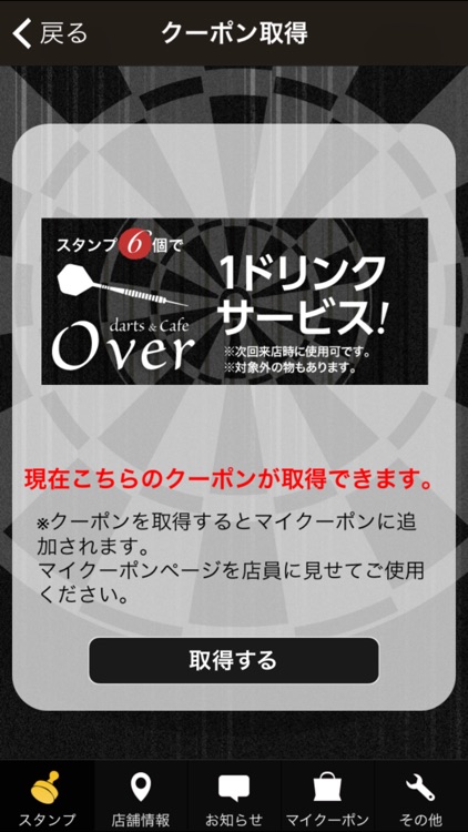 Darts&Cafe Over公式アプリ
