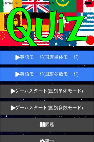 国旗クイズ4択のおすすめ画像1