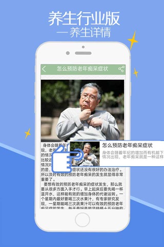 养生行业版-APP screenshot 2