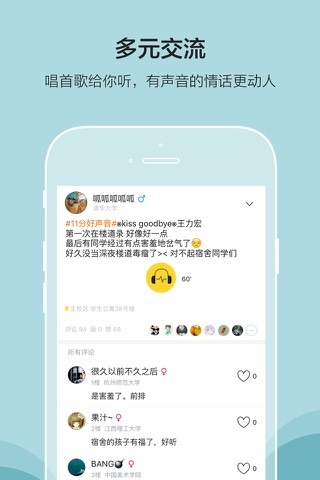 11点11分-人人都能遇见校园中的缘分 screenshot 4