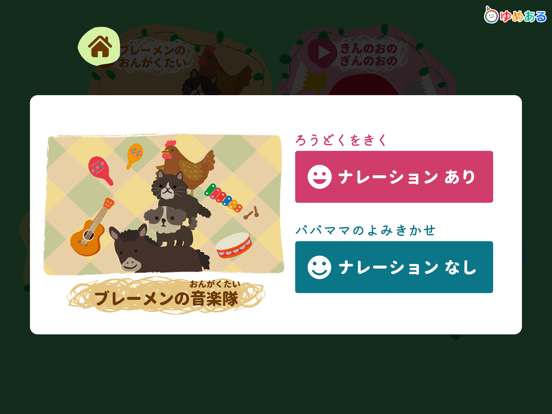 Screenshot #5 pour 世界のおはなし動く絵本(3才からの読み聞かせ)