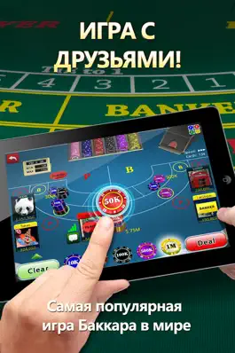 Game screenshot Баккара Онлайн 3D apk