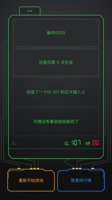 0528 - 神秘医院生化人逃生冒险文字游戏 screenshot1