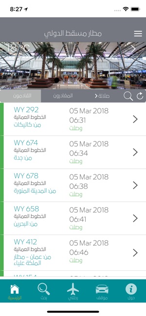 Oman Airports(圖2)-速報App