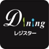 Diningレジスター